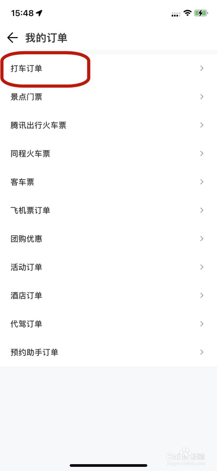腾讯地图在哪里查看打车订单