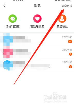 点淘app用户未读消息如何一键标记已读