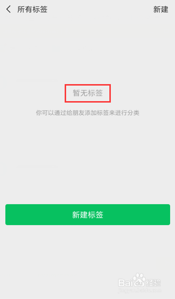 怎么删除微信里的标签