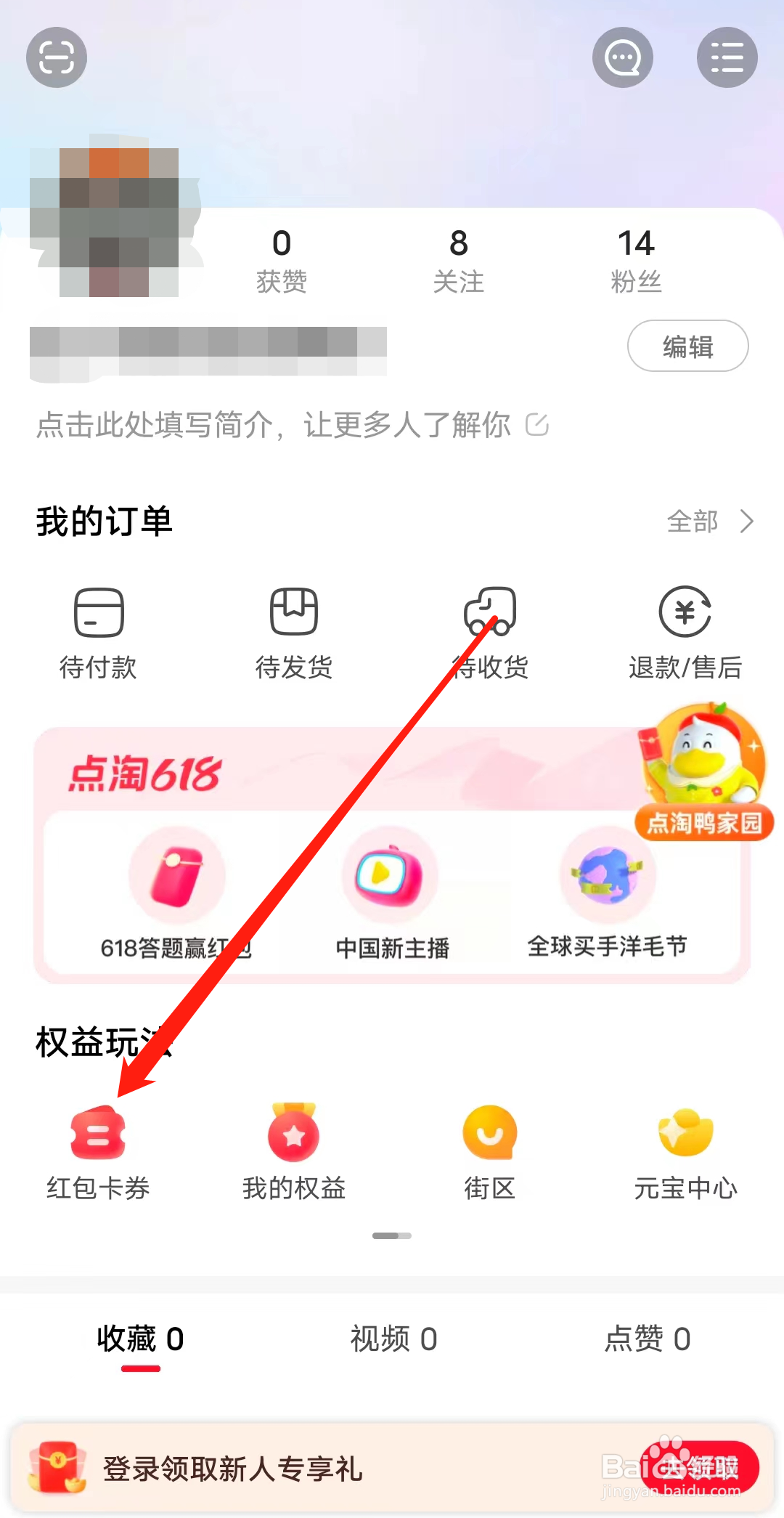 怎样查看点淘的红包卡券