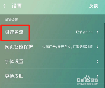 UC浏览器如何设置从不预加载网页