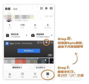 手机小黑盒怎么绑定epic账号