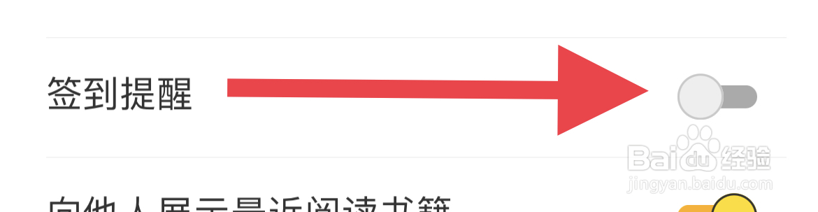 怎样关闭得间小说的签到提醒功能