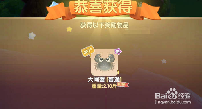 摩尔庄园大闸蟹怎么获得