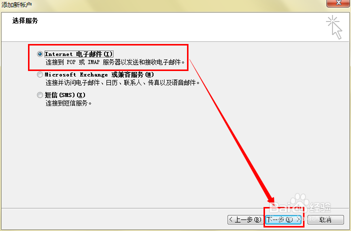 怎样配置Microsoft Outlook 2010 客户端