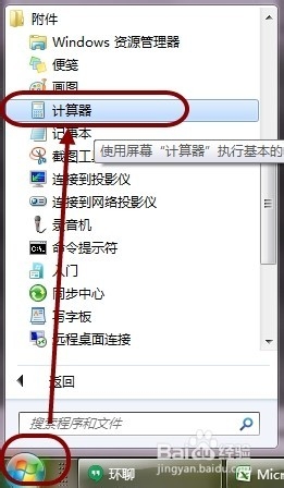Windows计算器：[1]如何计算等额本息房贷车贷