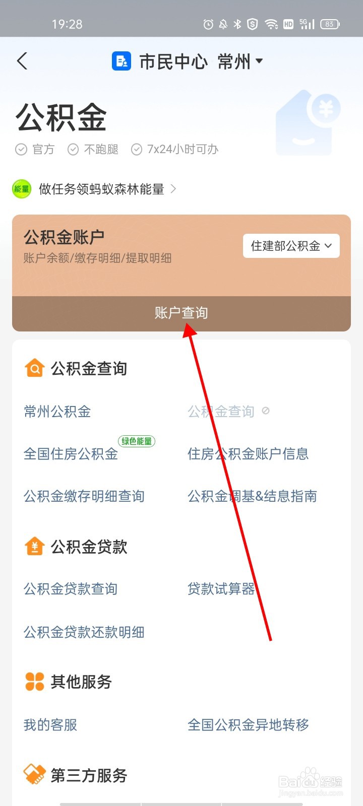 补充公积金如何查询