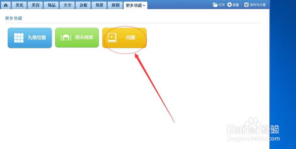 如何将照片设置成闪图
