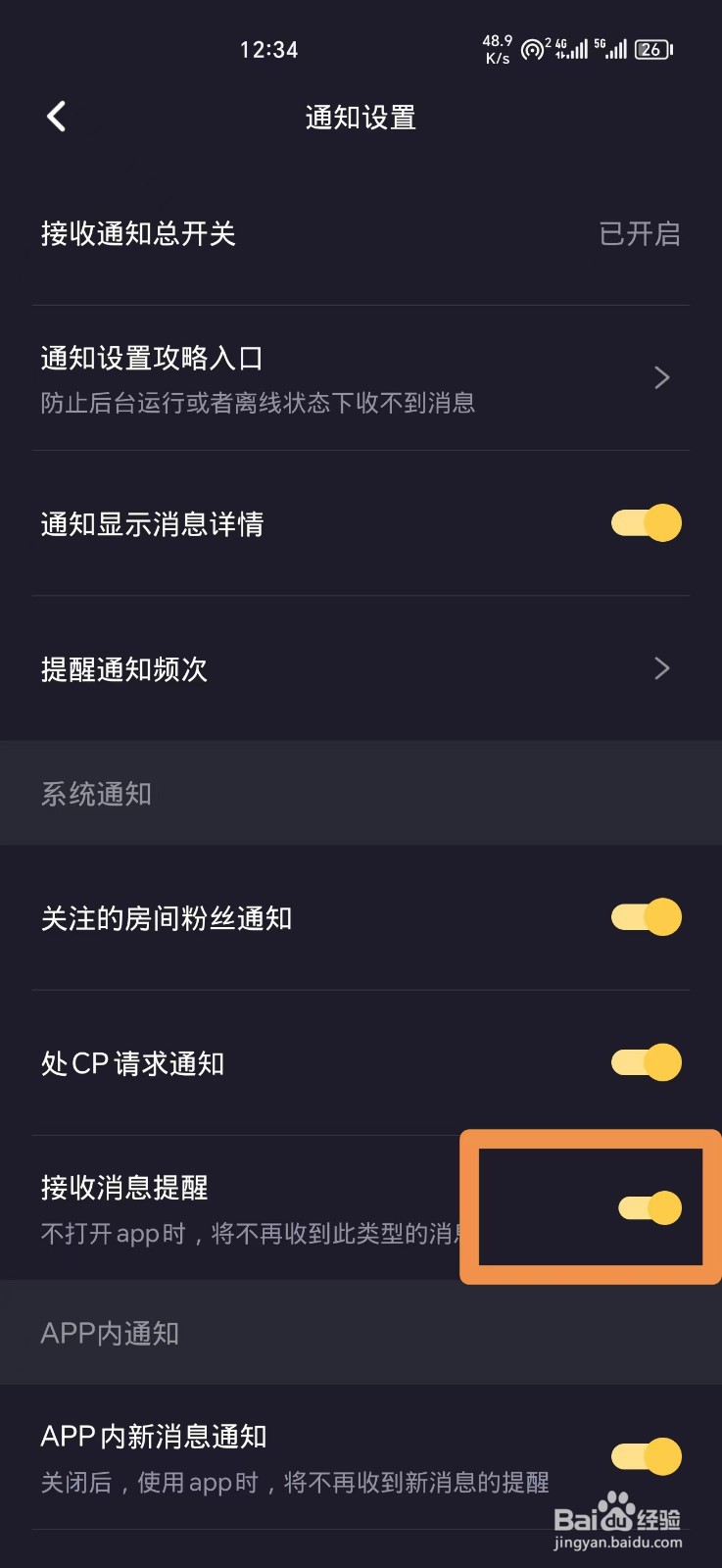 音对语聊怎么关闭消息提醒