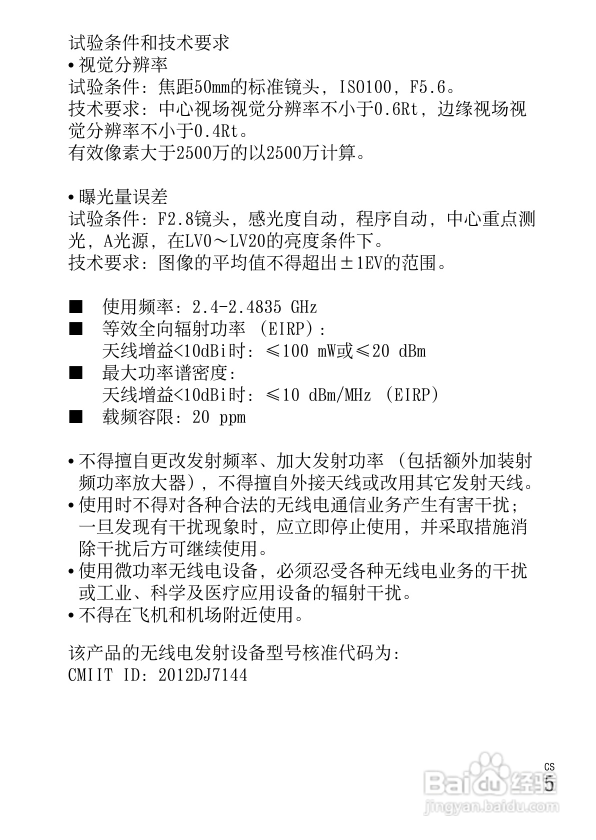 SONY索尼 NEX-5R数码相机说明书:[1]