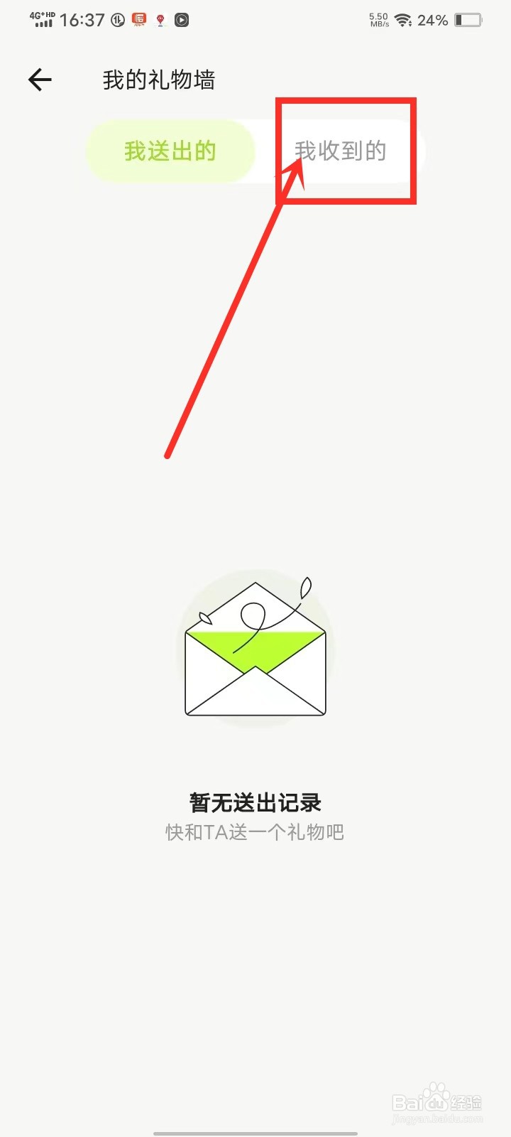 蛙趣app怎么查看收到的礼物