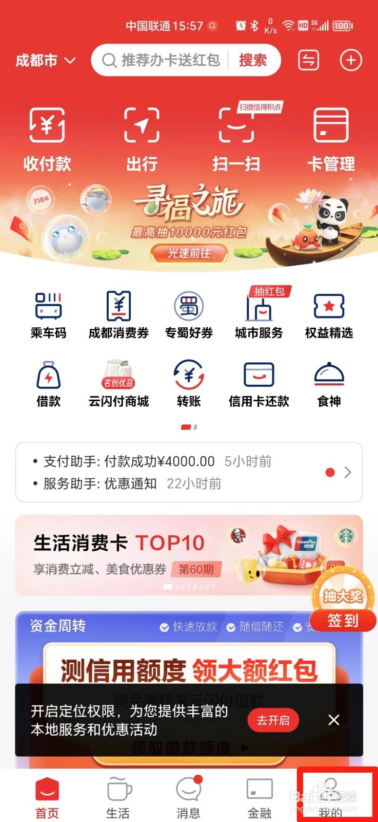 云闪付如何开启人脸登录