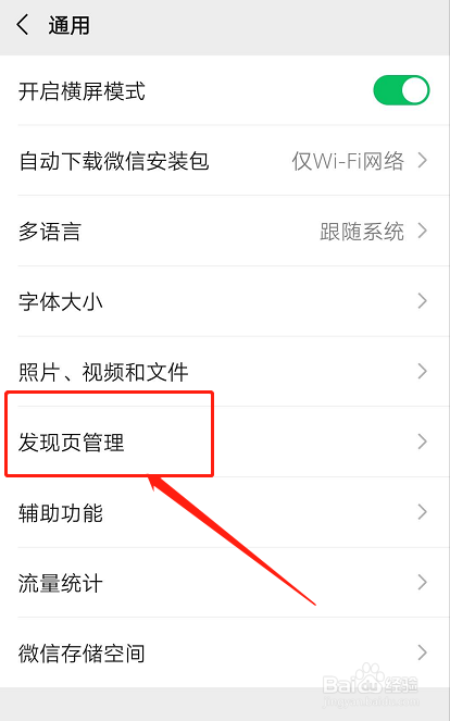 微信如何关闭视频号