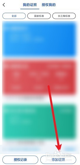 浙里办怎么添加电子驾驶证