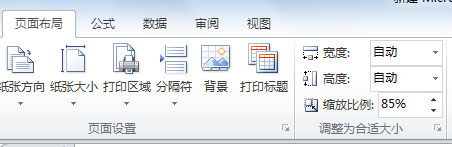 在Excel 2010 里怎么设置打印区域