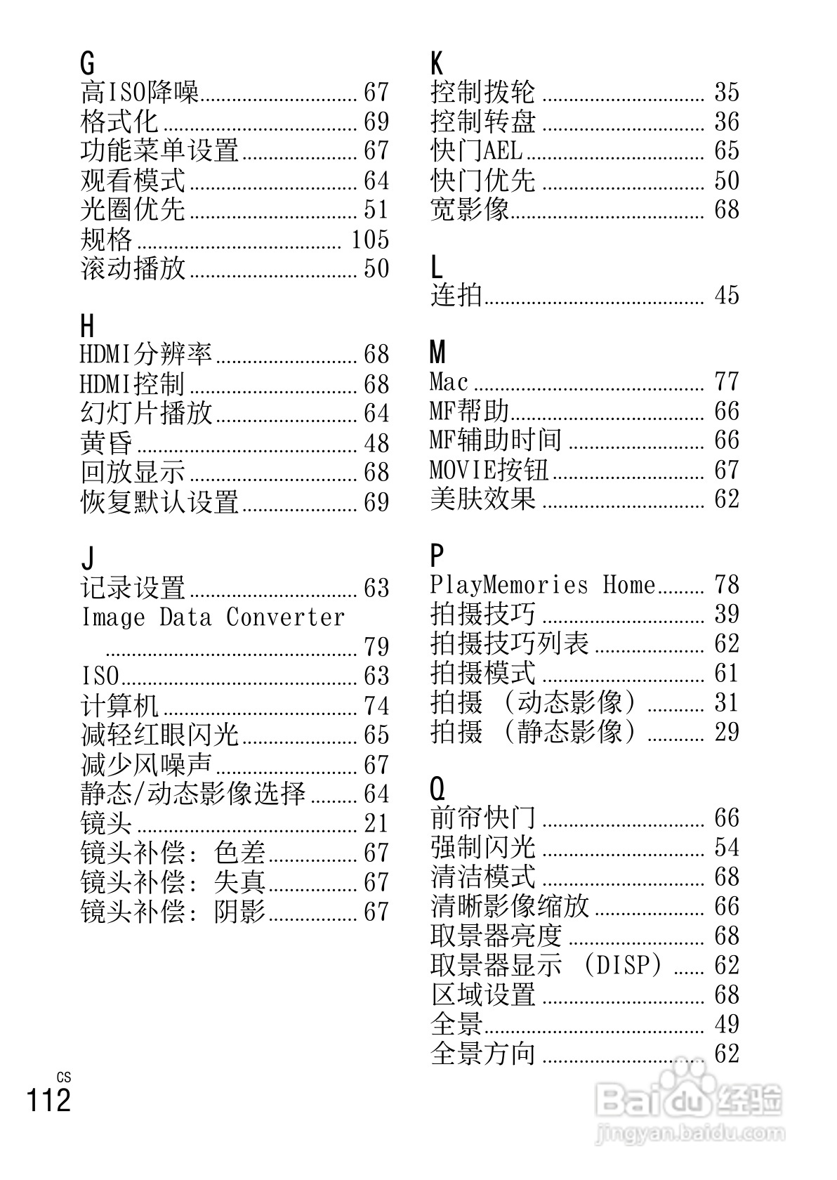 SONY索尼 NEX-5R数码相机说明书:[12]