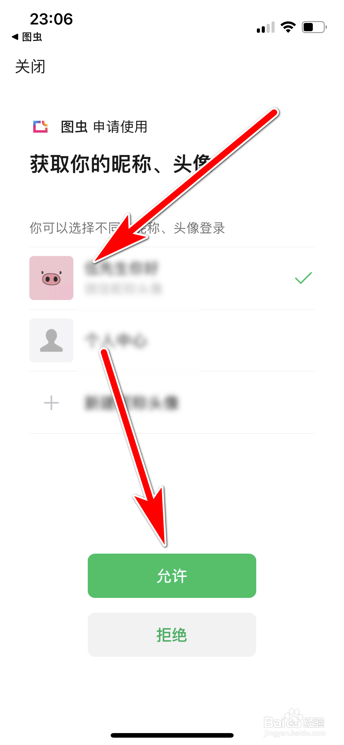 图虫如何绑定微信帐号