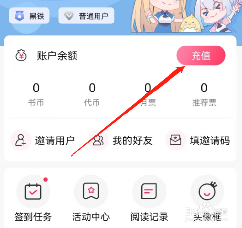 安卓版次元姬如何进行充值？
