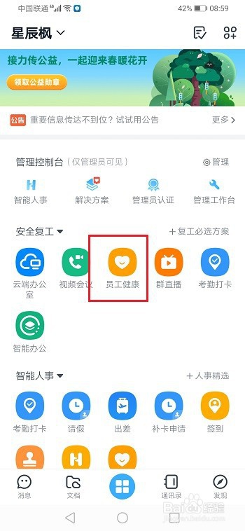 钉钉企业健康码在哪