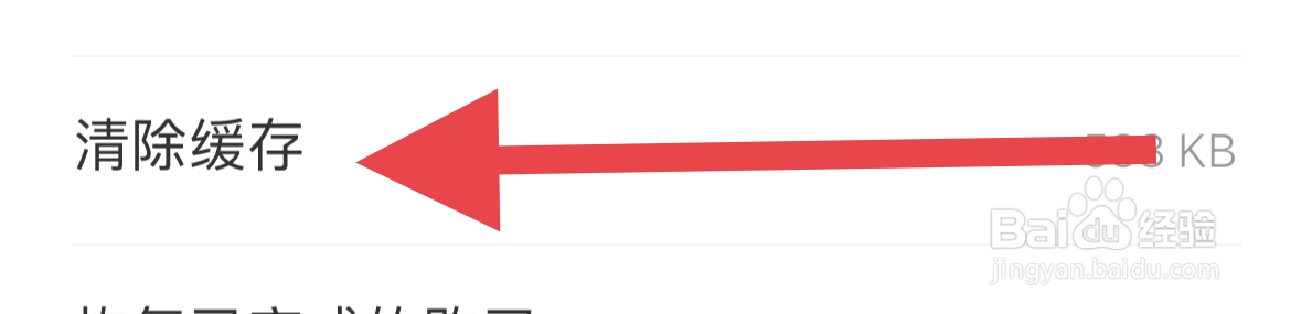 想要清除得间小说中的缓存应该在哪里设置