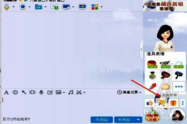 在发送QQ信息的时候，怎样使用道具表情？