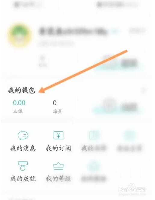 长佩阅读充值记录信息怎么查看