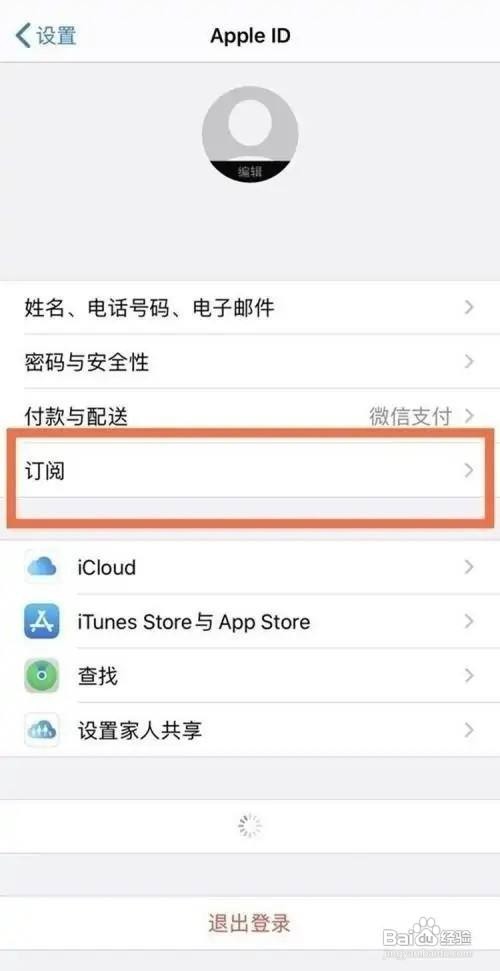 如何取消苹果的订阅服务