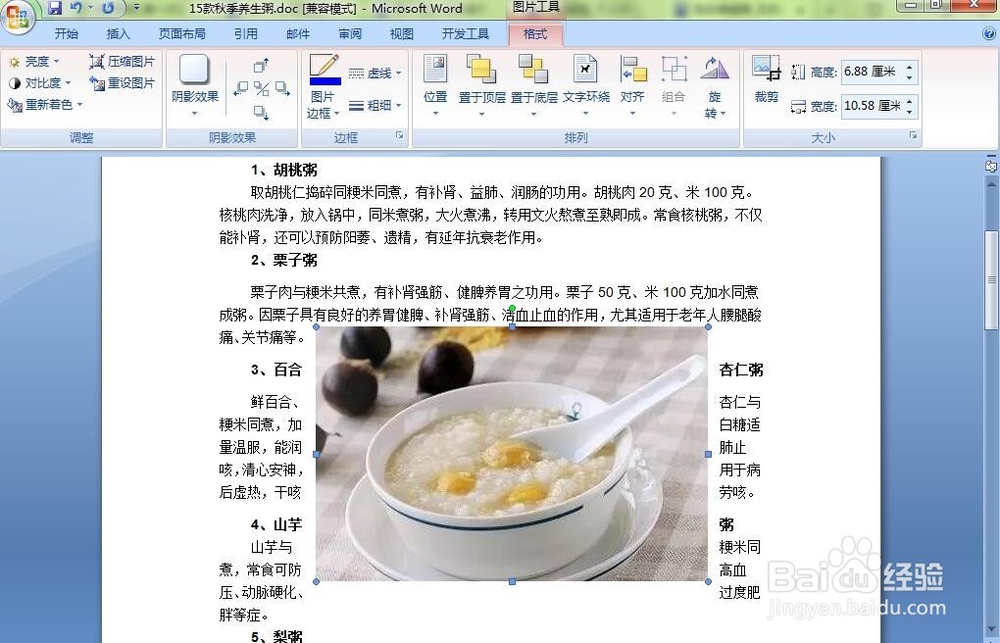 怎样在WORD中插入图片