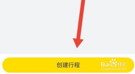 飞猪旅行如何新建行程