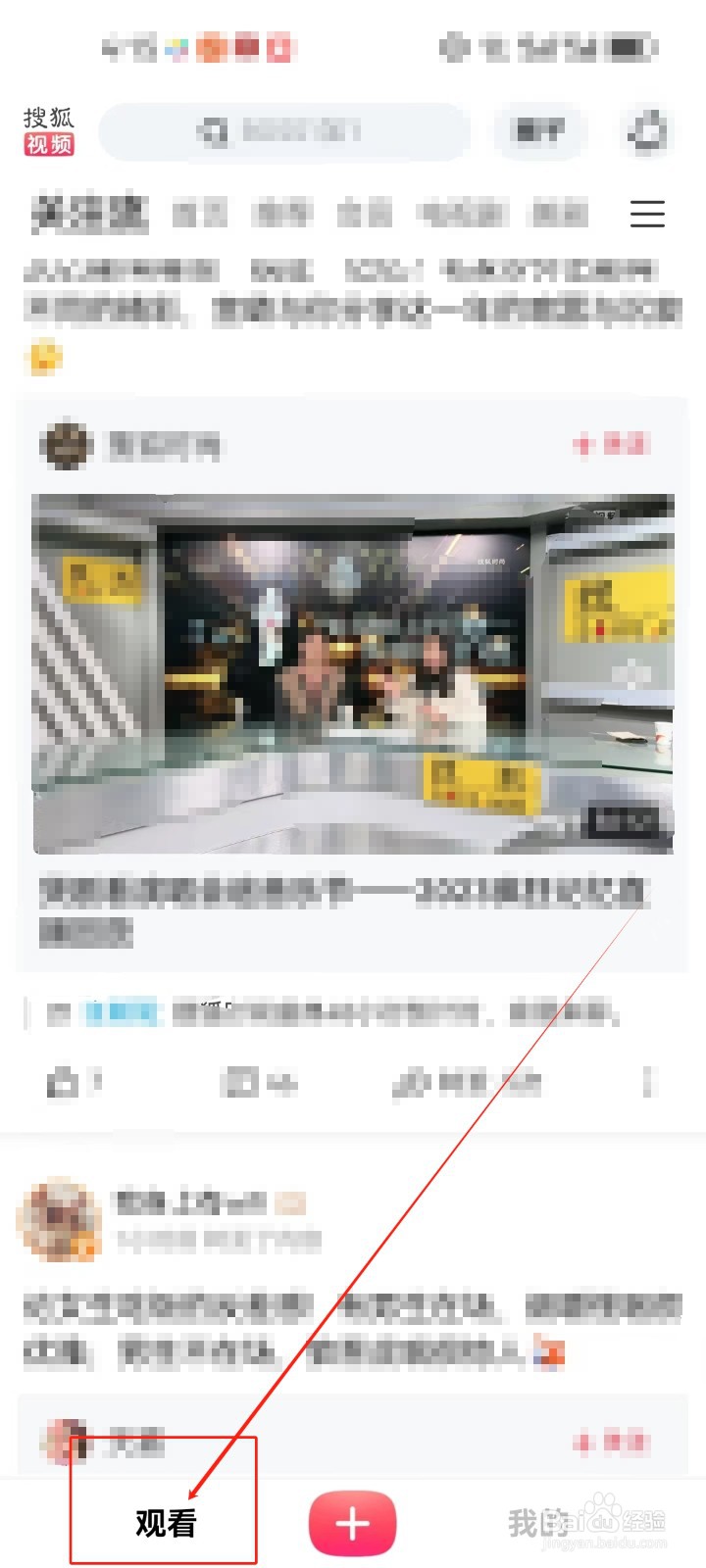 搜狐视频怎么查看《兴趣》圈子频道