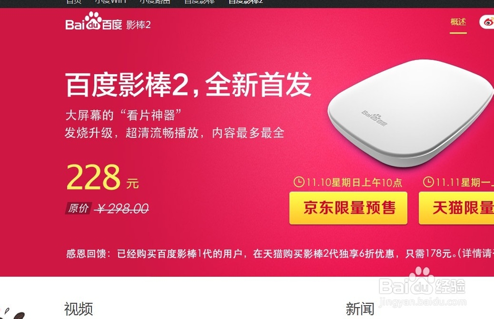 如何购买百度影棒