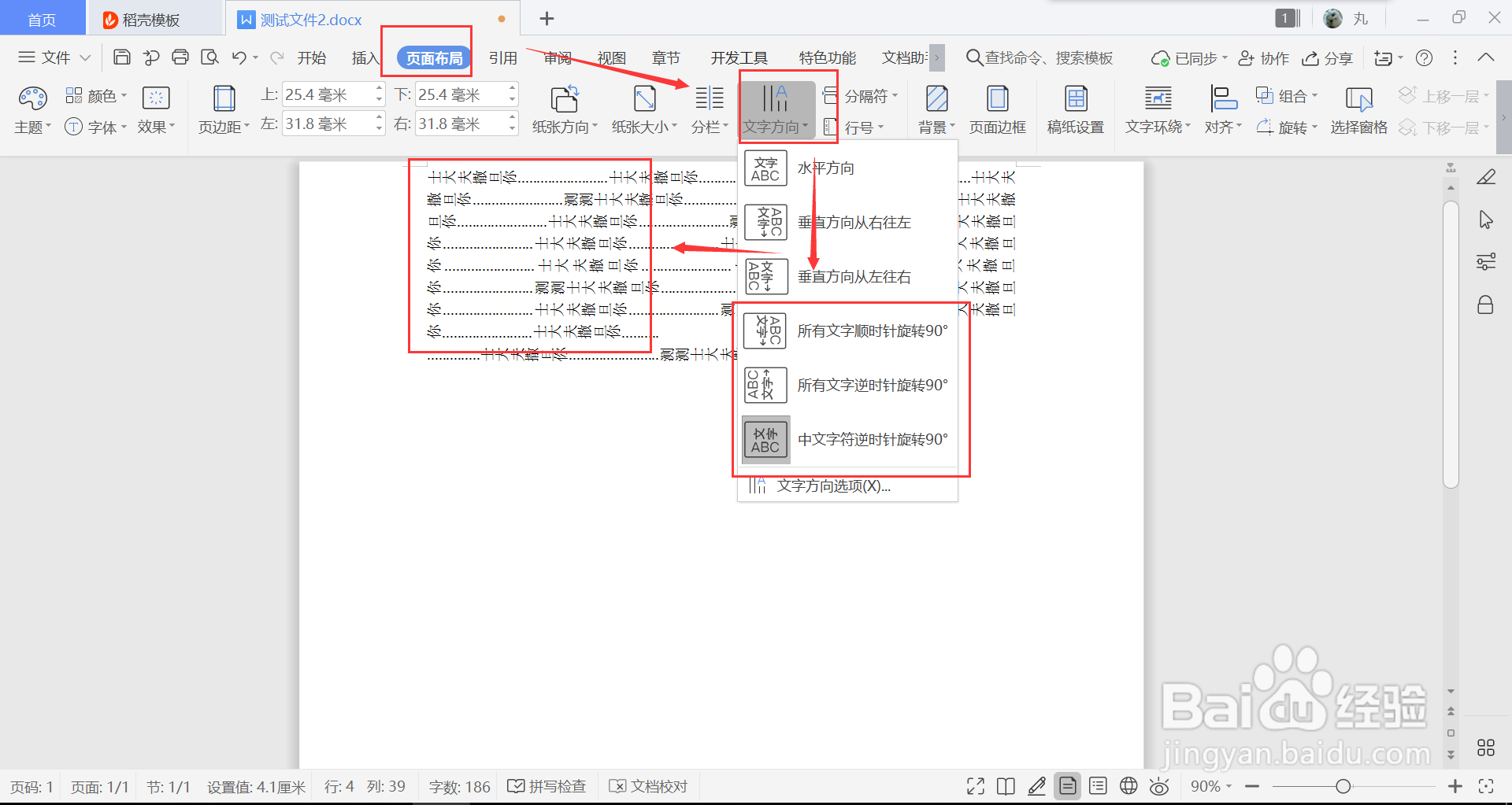 wps版excel如何调整文字的显示方向