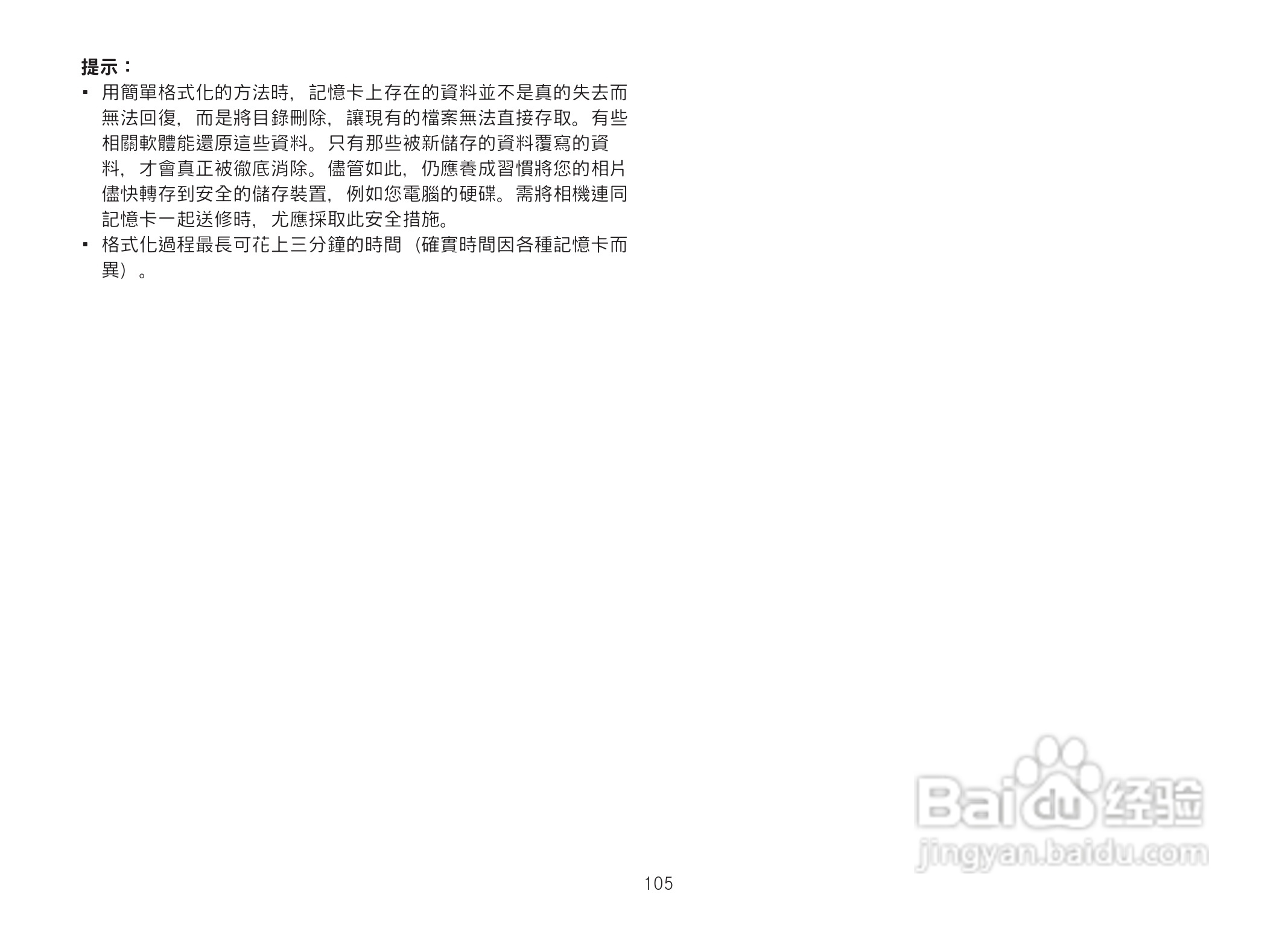 LEICA M数码相机说明书:[11]