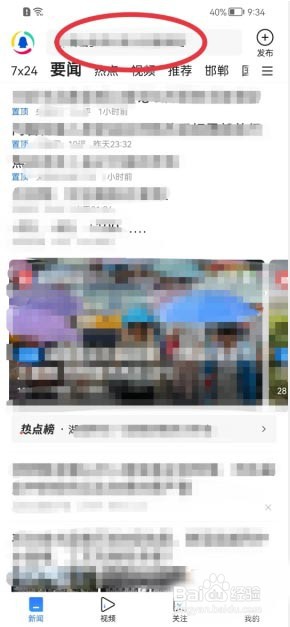 腾讯新闻怎么删除搜索记录?