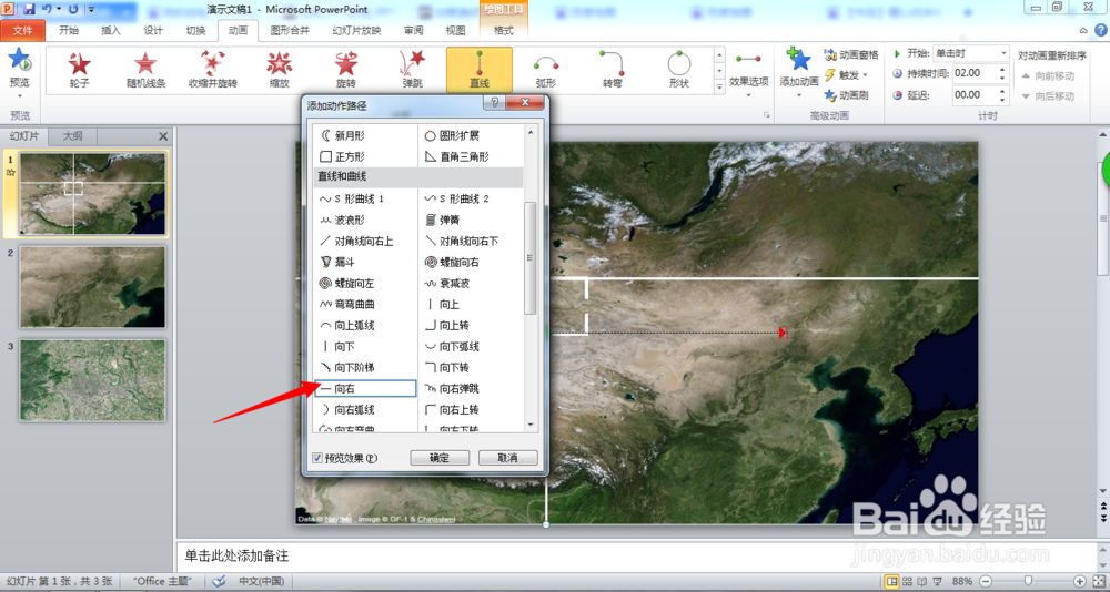 如何用PPT制作地图效果