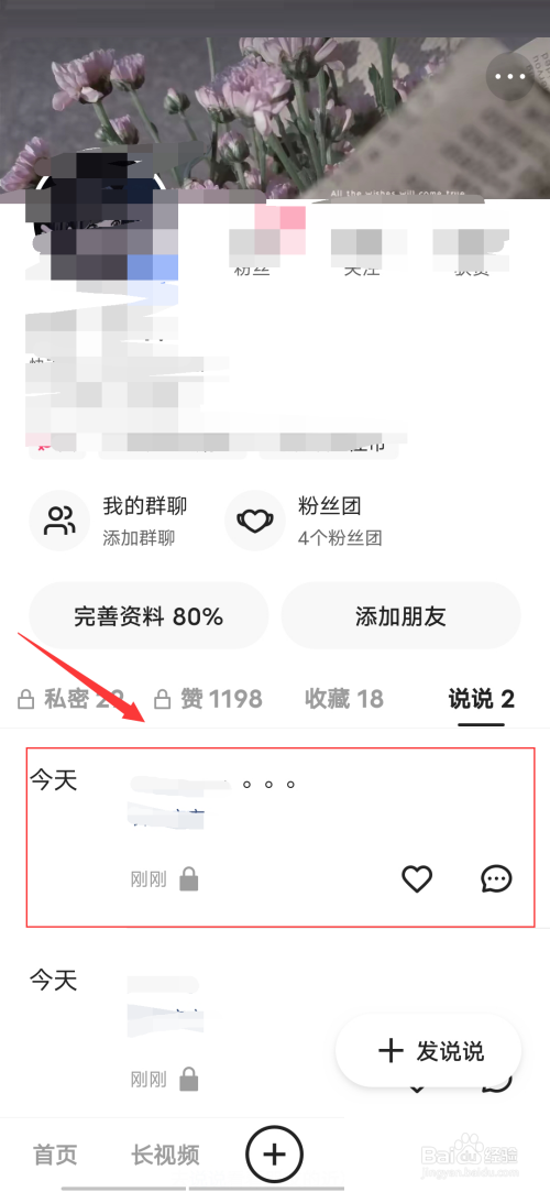 快手怎么删除动态?