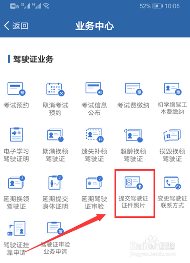 12123电子驾照怎么弄