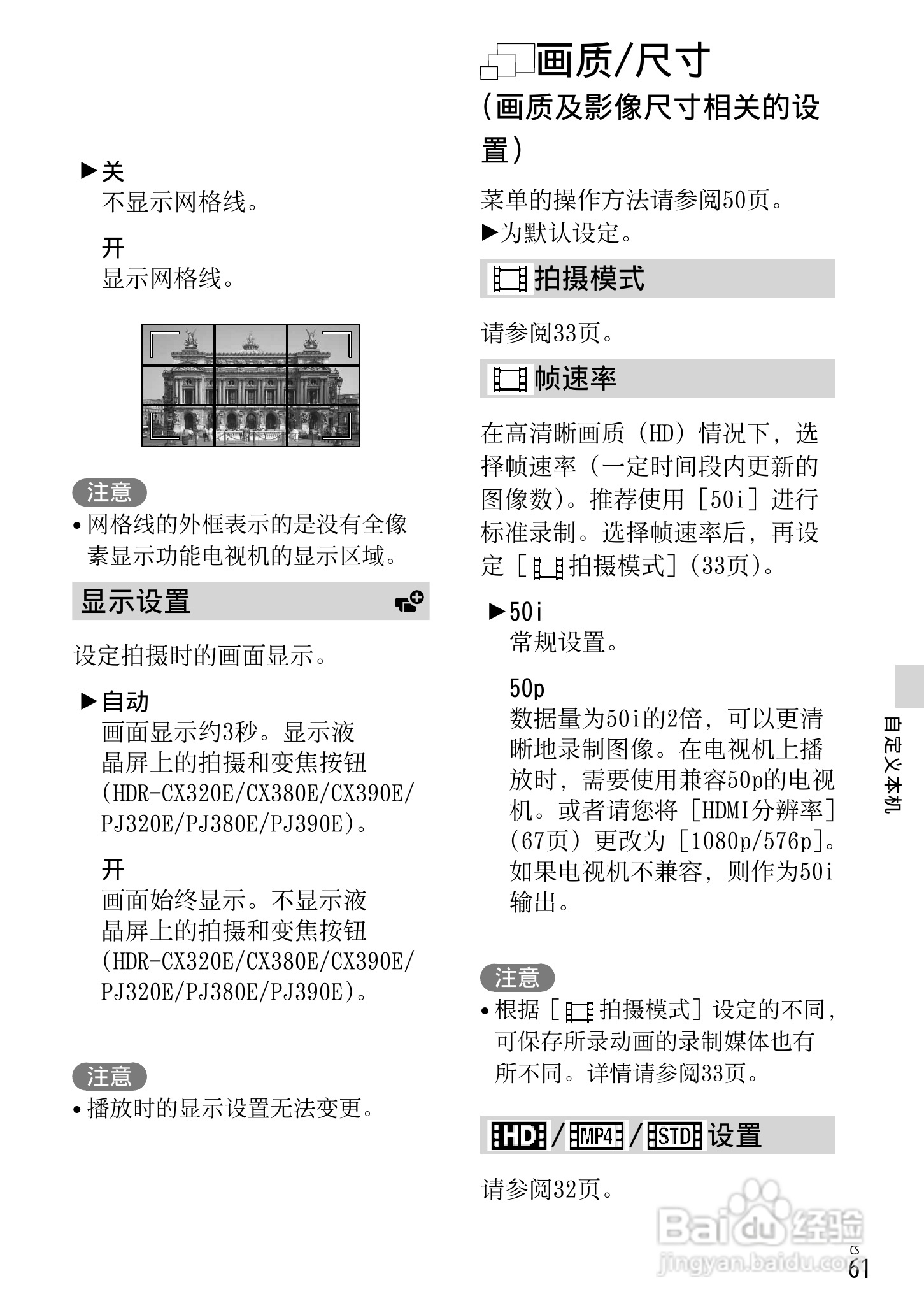 SONY索尼HDR-PJ390E数码摄像机说明书:[7]