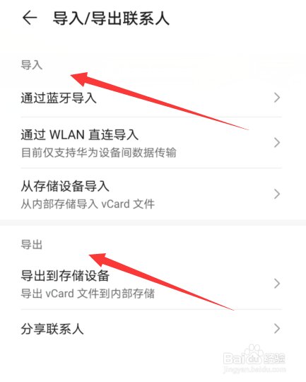 华为手机联系人怎么导出导入
