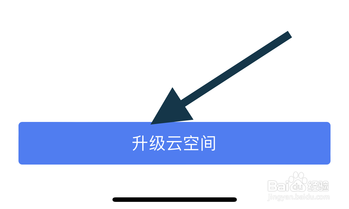 如何升级金山文档中我的云空间？