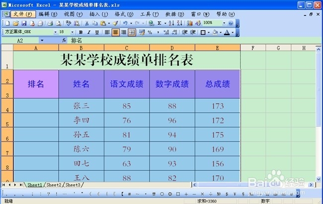 Excel如何使用排序功能