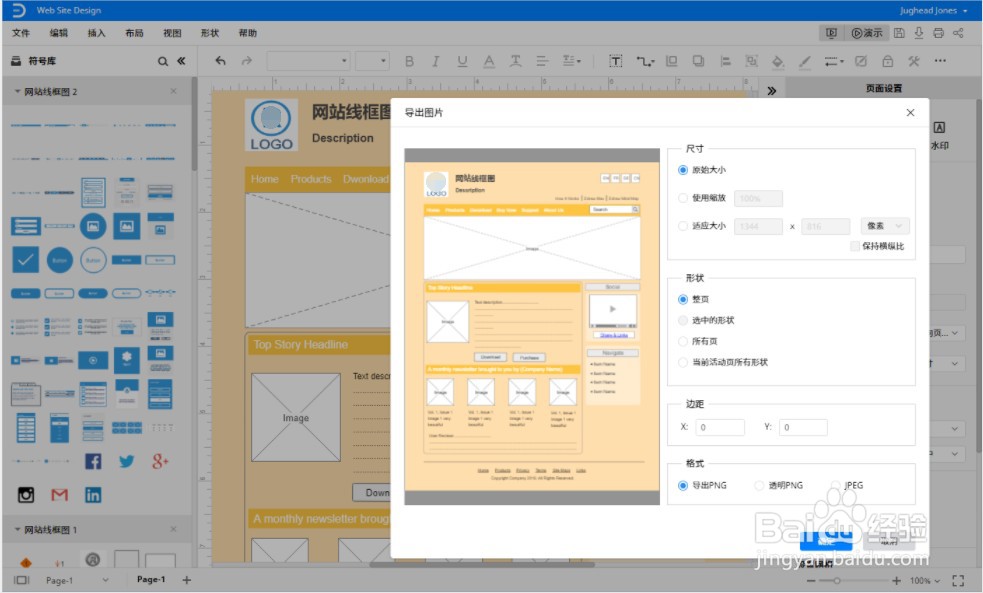网站线框图怎么做？