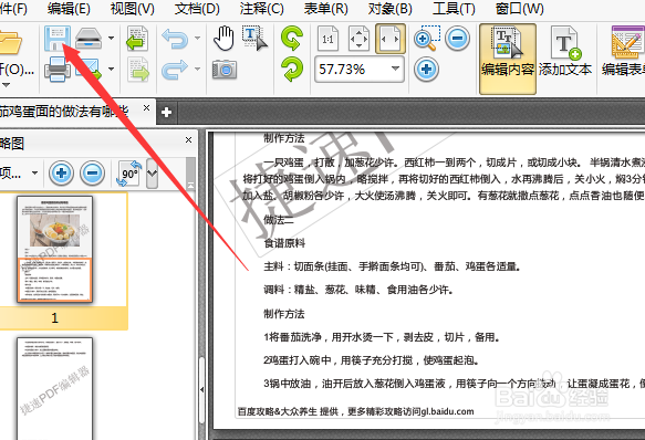 如何编辑并拆分pdf文件