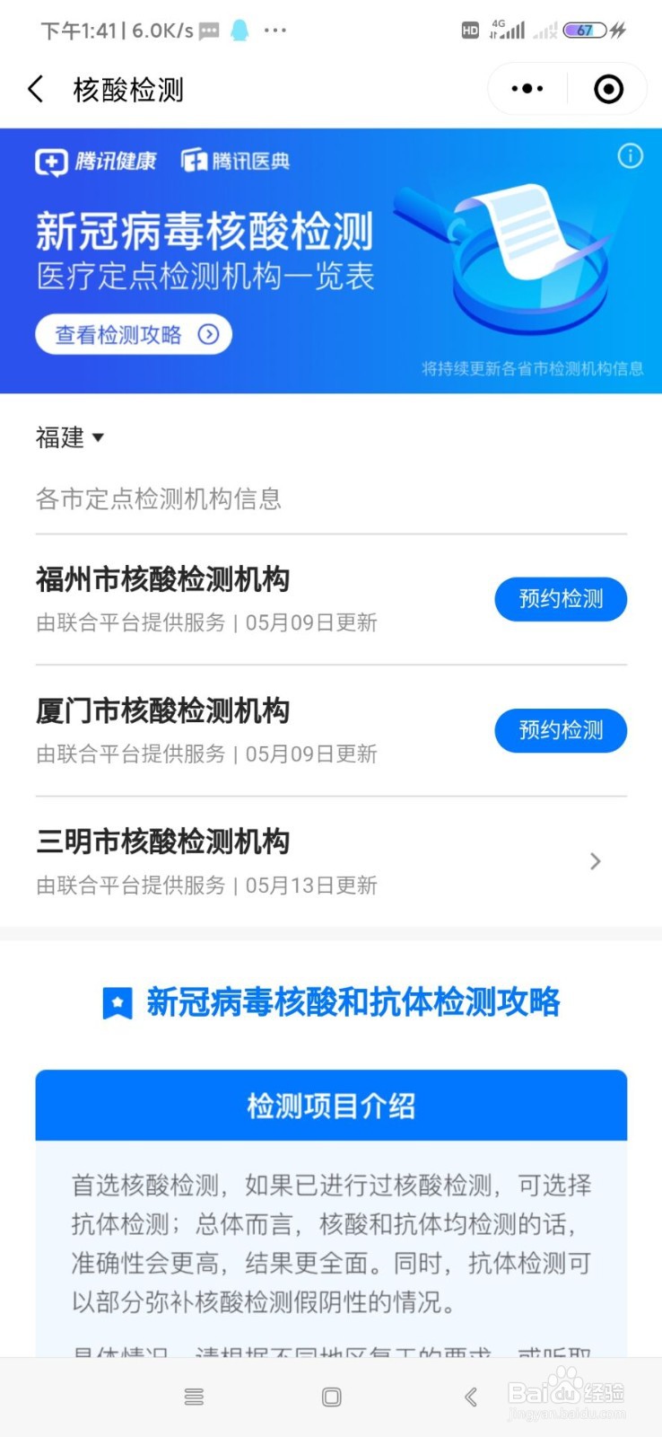 如何预约新冠病毒核酸检测