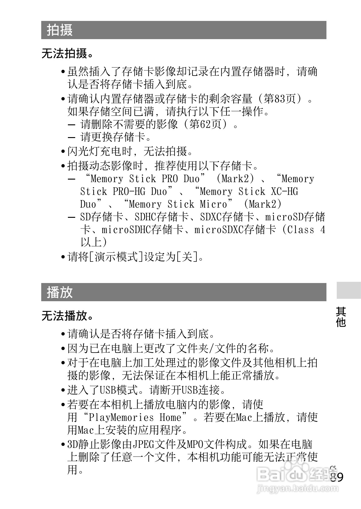 SONY索尼DSC-WX200数码相机说明书:[9]
