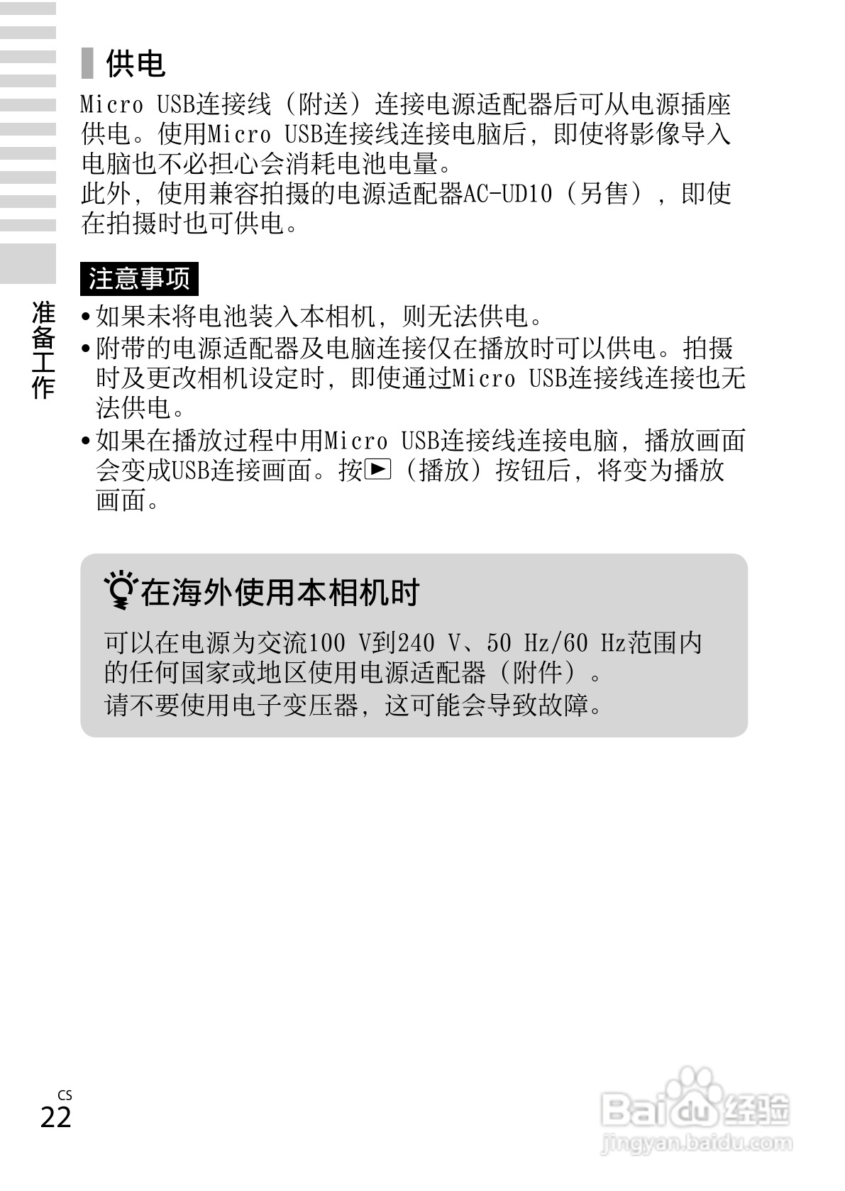 SONY索尼DSC-WX200数码相机说明书:[3]