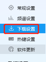 酷狗电脑版如何更改文件下载路径