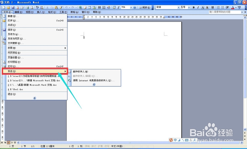 Word基础入门（零基础）一，学习Word菜单和命令