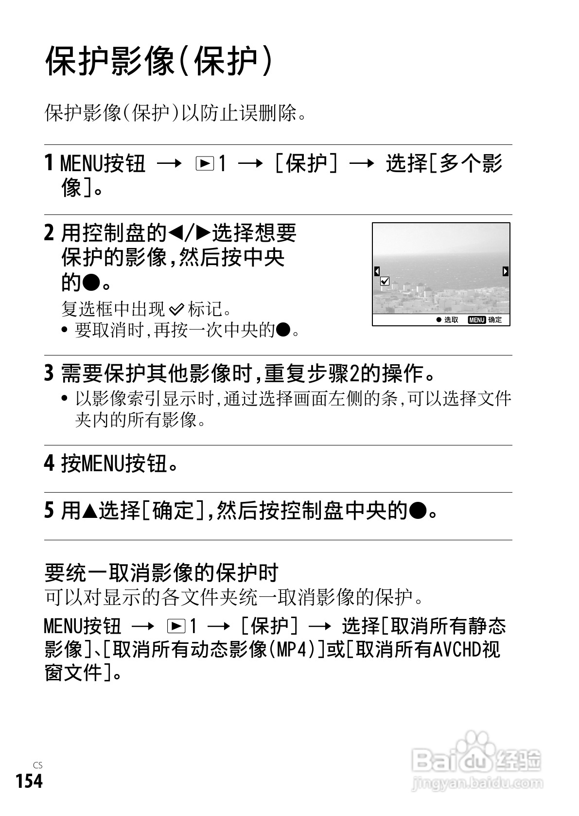SONY索尼DSC-RX1数码相机说明书:[16]