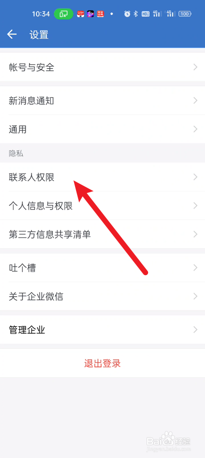 企业微信如何设置不可以通过群聊添加我